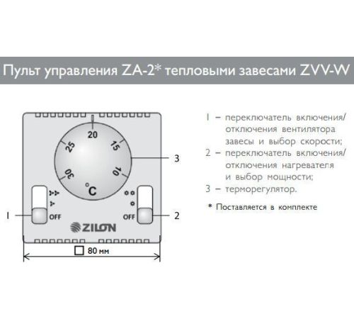 Тепловая завеса ZILON ZVV-2W25