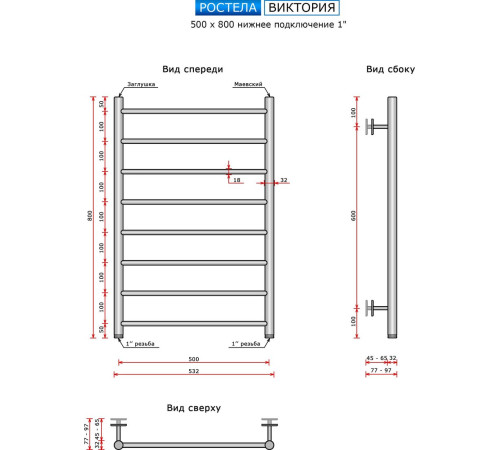 Полотенцесушитель Ростела Виктория 500x800/8 1