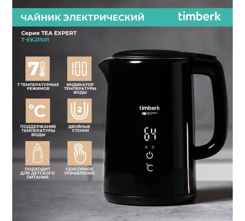 Электрический чайник Timberk T-EK21S01 черный