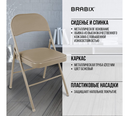 Стул Brabix CF-003 533027 бежевый