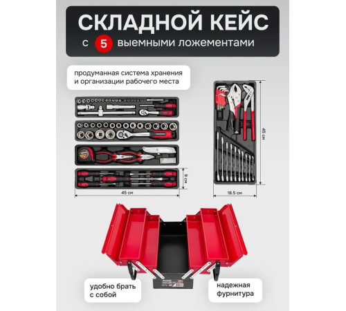 Универсальный набор инструментов ForceKraft FK-4087C 61965