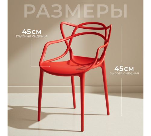 Стул с подлокотниками Mio Tesoro Бакка SC-103 красный