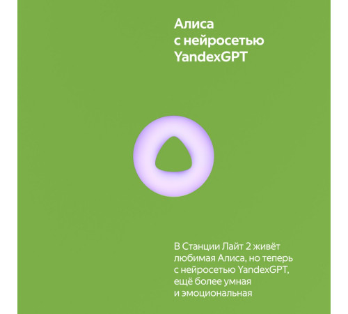 Умная колонка Яндекс Станция Лайт 2 зеленый