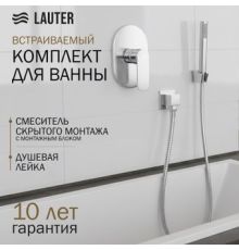 Смеситель Lauter Hidden 21СК157С-521-1 + 21СКFG80101C + 21S10048 + 21CKFS90120