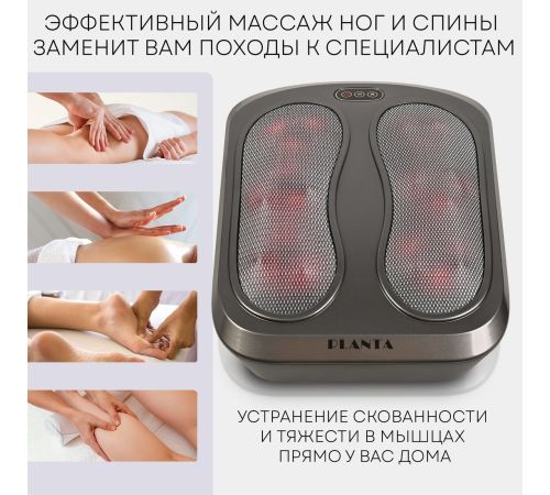 Массажер для ног и тела Planta MF-TS5