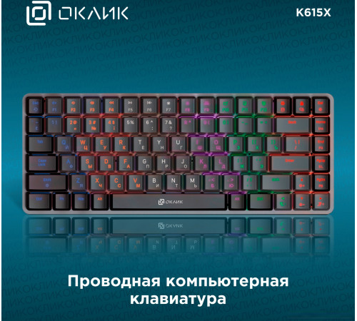 Клавиатура Оклик K615X