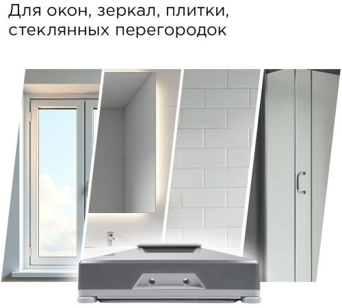 Робот для мытья окон Redmond Редмонд W2401S