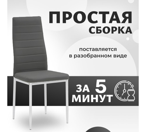 Стул Mio Tesoro Джия DC-060KD 2 шт, серый/белый