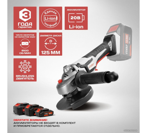 Угловая шлифмашина Stavr Ставр МШУА-125/20Б без АКБ