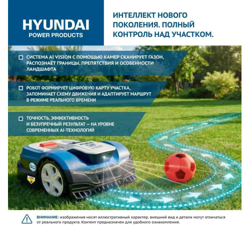 Газонокосилка-робот Hyundai L-Cortex-7