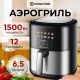Аэрогриль аэрофритюрница Evolution AIRO 6100