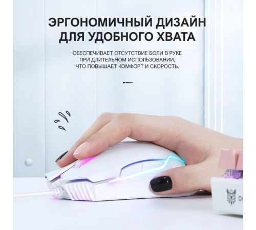 Игровая мышь Onikuma CW905 White Twist