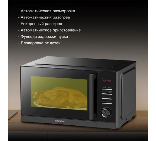Микроволновая печь Hyundai HYM-D3012