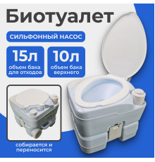 Биотуалет Saniteco CHH-N5015TD