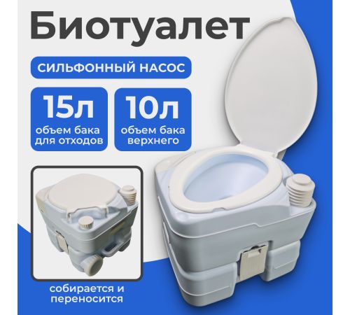 Биотуалет Saniteco CHH-N5015TD