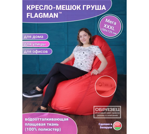 Кресло-мешок Flagman Груша Супер Мега Г5.1-00 белый