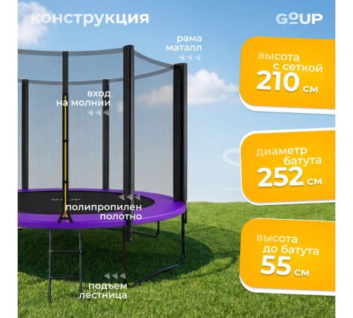 Батут GoUP Prestige-D252 с сеткой и лестницей, фиолетовый