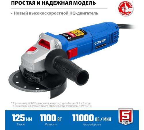 Угловая шлифмашина Зубр Профессионал УШМ-П125-1100