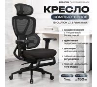 Офисное кресло Evolution LX 2 Fabric Black черный