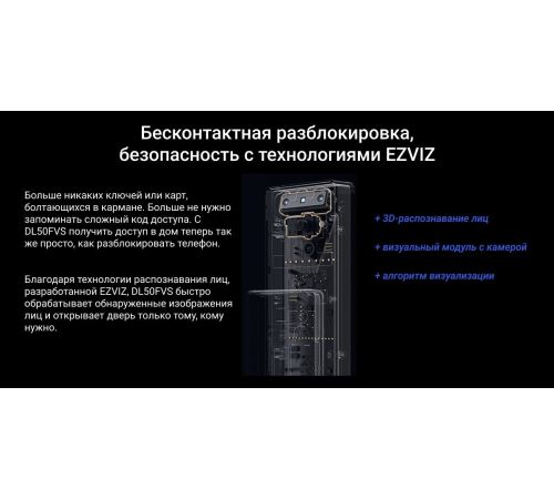 Дверной замок Ezviz DL50FVS