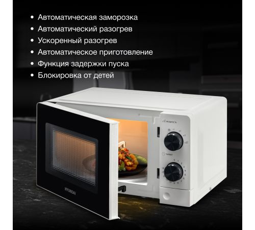 Микроволновая печь Hyundai HYM-M2049