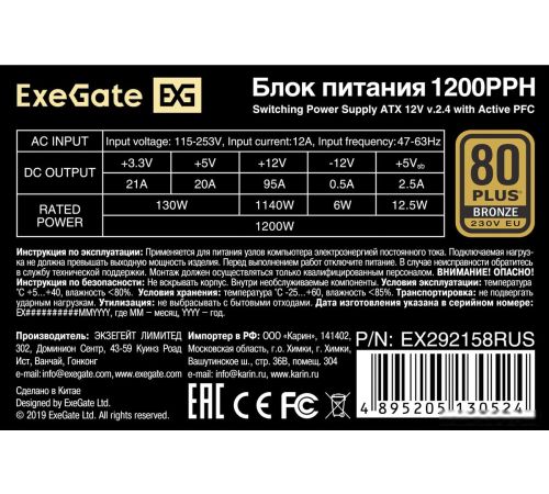 Блок питания ExeGate 1200PPH 80 Plus Bronze EX292158RUS