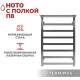 Полотенцесушитель TERMINUS Ното П8 500x800 с полкой
