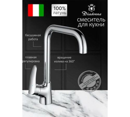 Смеситель Diadonna D80-443109