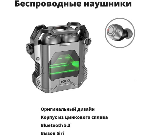 Наушники Hoco EW33 металлик