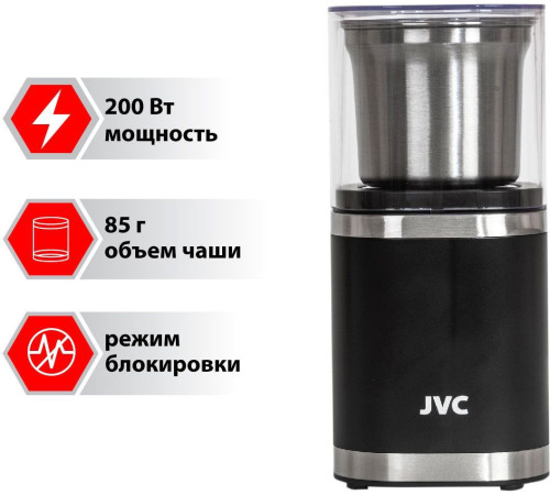 Электрическая кофемолка JVC JK-CG016