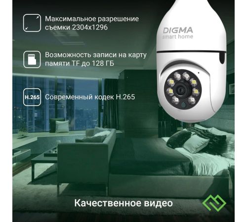 IP-камера Digma DiVision 301