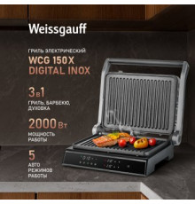Электрогриль Weissgauff WCG 150 X Digital Inox