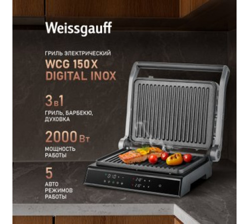 Электрогриль Weissgauff WCG 150 X Digital Inox