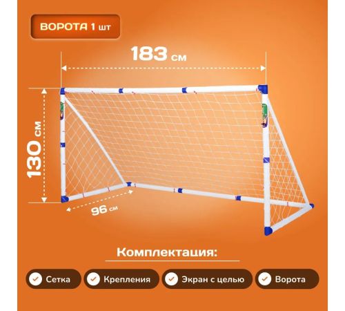 Футбольные ворота Sundays JC-7180T 183x130x96см