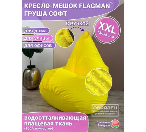 Кресло-мешок Flagman Груша Софт 130x85 XXL GXL.1-01 черный