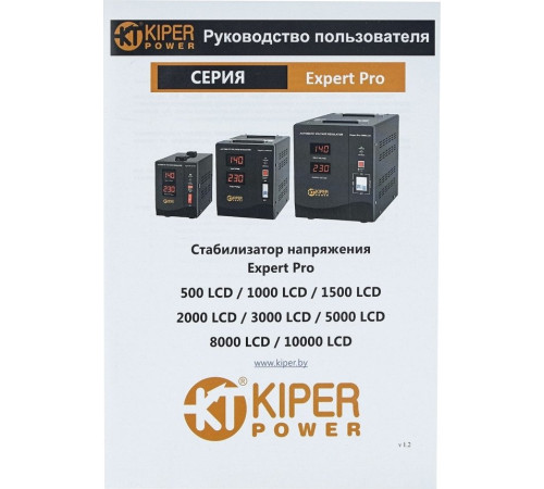 Стабилизатор напряжения Kiper Power Expert Pro 2000 LCD