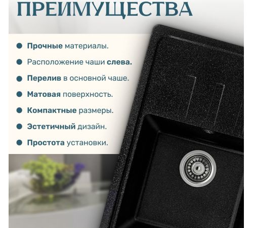 Кухонная мойка Saniteco Rosa черный