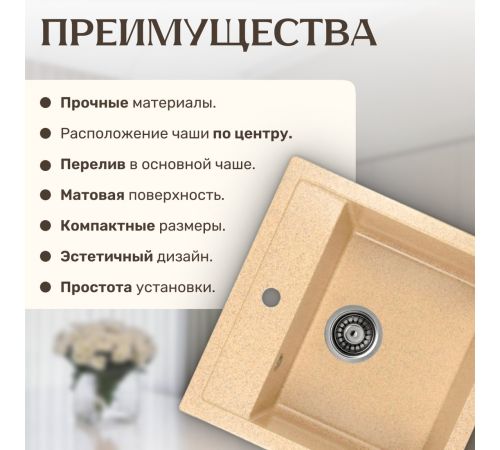 Кухонная мойка Saniteco Terra песок