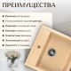 Кухонная мойка Saniteco Terra песок