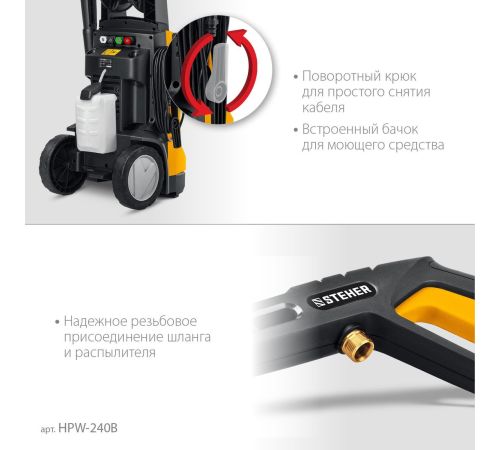 Мойка высокого давления Steher HPW-240B