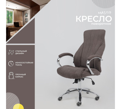 Офисное кресло AksHome Mastif ткань, темно-коричневый