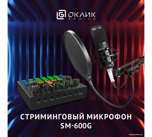 Набор для стриминга Оклик SM-600G