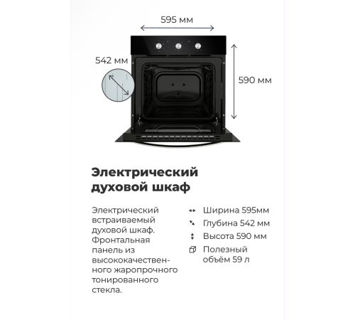Электрический духовой шкаф MAUNFELD AEOC.575B22