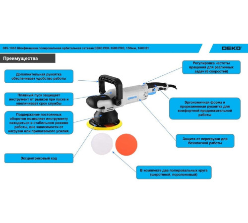 Полировальная машина Deko PDK-1600 PRO 085-1065
