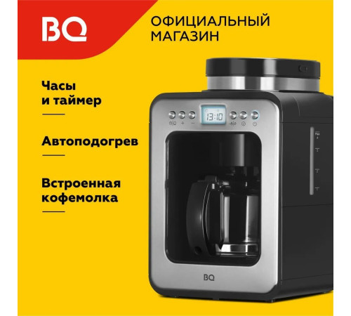 Кофеварка BQ CM7001 сталь/черный