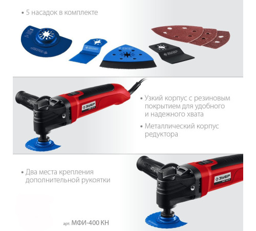 Реноватор Зубр МФИ-400 КН