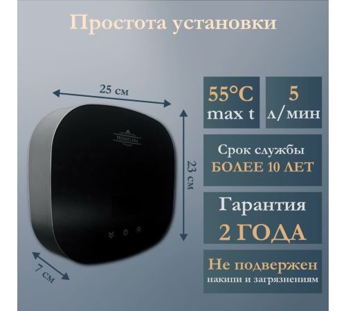 Проточный электрический водонагреватель Primoclima PC Therma 5.5 B
