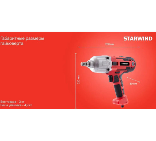 Гайковерт StarWind AIW450-1.2S1 кейс