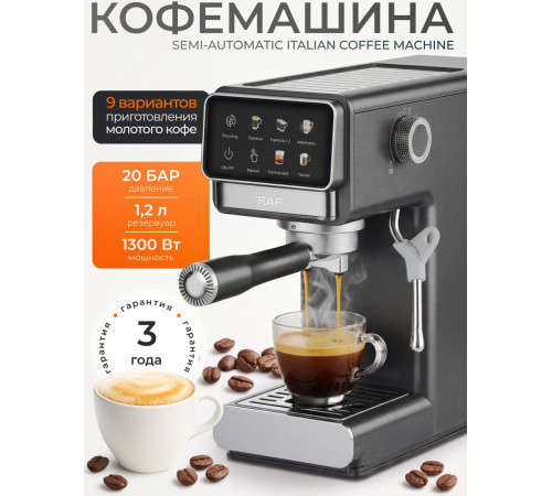 Рожковая кофеварка RAF R.0208