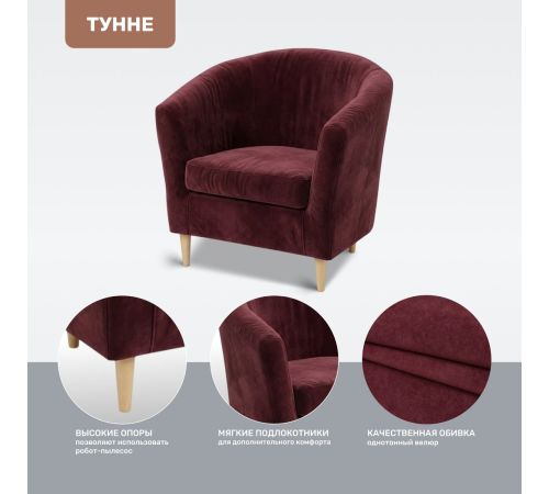 Интерьерное кресло Mio Tesoro Тунне Ultra Berry
